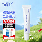 canthink康馨儿草本肤乐舒宁膏肤乐霜口水护理新生儿护臀膏屁屁霜 康馨儿舒宁膏15g 1支