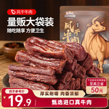 三只松鼠风干牛肉干90g内蒙古手撕牛肉条肉脯18小根