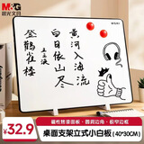晨光（M&G）桌面手持小白板可擦写单面桌面写字板 磁性儿童家用教学小黑板记事备忘提示板40*30cmADB983CT