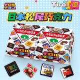 松尾（tyoro）日本进口什锦夹心巧克力 2盒 方块糖果零食送生日礼物伴手礼喜糖
