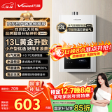 万和燃气热水器【小宇宙WH1】 13升天然气恒温家用节能省气防冻6重净精滤 以旧换新 国家补贴15% 13WH1