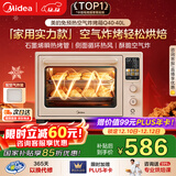 美的（Midea）【国家补贴】Q40家用多功能电烤箱专业烘焙大容量 免预热热风空气炸烤箱四面搪瓷/彩屏屏显/复脆