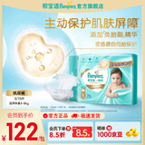帮宝适【护臀级】新一级帮纸尿裤添加类胎脂 婴儿超薄透气尿不湿 【超值】S76片(4-8kg)