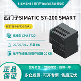 西门子 S7-200 SMART  标准CPU模块 6ES7288-1ST20-0AA1，ST20 DC/DC/DC 12DI/8DO 