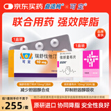 原研进口益适纯依折麦布片 10mg*30片/盒+[可定]瑞舒伐他汀钙片10mg*7片*4板/盒