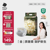 babycare金山茶花纸尿裤NB68片(<5kg)新生儿婴儿尿不湿超薄透气轻柔花苞裤