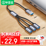 毕亚兹 一分三USB分线器 扩展器充电传输连U盘键盘鼠标转换头分接口适用笔记本电脑拓展坞