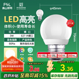 FSL佛山照明LED灯泡大口3W黄光3000K E27节能球泡炫银 2支装