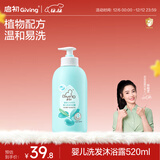 启初儿童宝宝洗发水沐浴露二合一 温和配方温和易冲洗 520ml 植物之初