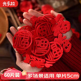 光多拉乔迁之喜装饰手抛福字贴布置搬家新居入宅仪式用品全套小福子60个
