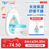 强生婴儿身体乳500ml润肤露保湿+牛奶营养霜60g面霜防干燥起皮