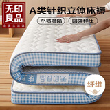 无印良品A类立体针织床褥床垫遮盖物1.5*2米卧室家用可折叠防滑褥子