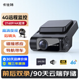 卡仕特D90行车记录仪远程监控车前车后双镜头GPS定位4K高清+64G
