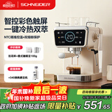 SCHNEIDER【政府补贴】小太阳咖啡机意式半自动低温冷萃20Bar泵压双温控系统智控彩屏