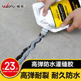 维芙WEFV屋顶高弹防水灌缝胶补漏材料水泥地面裂缝漏水修补剂填缝堵漏