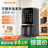 九阳豆浆机1.2L家庭容量降嘌呤浆古法浆2-4人可预约免手洗可做豆花家用全自动多功能破壁机K7政府补贴