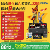 爱普生（EPSON）墨仓式 L3255彩色打印机 微信打印/无线连接  家用打印优选 AI学习打印机（打印、复印、扫描）
