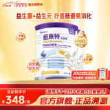 纽康特太益启深度水解奶粉 含乳糖+益生菌HMO配方 牛奶蛋白过敏婴儿适用 【2罐】太益启HMO[0-12月]