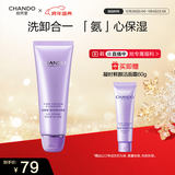 自然堂【龚俊同款】凝时鲜颜洁面霜125g 氨基酸深层清洁洗面奶新年礼物