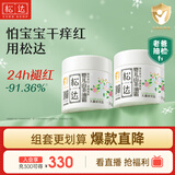 松达儿童面霜山茶油婴儿面霜宝宝润肤霜保湿霜滋润秋冬面霜68g*2