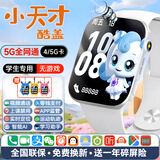 小天才酷盖智能儿童电话手表防水可插卡定位4G5G全网通男女孩青少年小学初高中生手表6-12岁男孩女孩学习手表 升级白【续航升级+零钱支付+视频通话+定位+微聊】