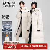 鸭鸭（YAYA）王一博同款冰壳系列户外极寒羽绒服男士新款长款情侣加厚女外套 米白色【现货速发】 XL /180(建议155-175斤)