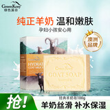 绿色溪谷香皂洗脸皂洁面皂洗手洗发沐浴控油羊奶皂100g滋润保湿经典款