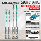 绿林（GREENER）四刃锯齿偏心钻头瓷砖打孔混凝土超硬专用电钻高硬度6/6/8/8