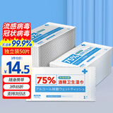 粒米佳佰75%酒精湿巾50片便携装消毒杀菌湿纸巾儿童上学酒精棉片