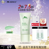 植物医生高山白茶焕彩亮颜隔离霜打底妆前遮瑕补水保湿45ml