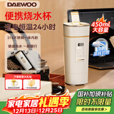 大宇（DAEWOO）便携式烧水壶电热加热水杯旅行热水壶旅游电水壶保温杯恒温婴儿煮茶电炖杯450mlD9PRO