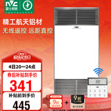 雷士（NVC）风暖无线铝材面板浴霸暖风照明排气一体机卫生间浴室集成吊顶Y306