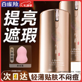 百雀羚（PECHOIN）气韵BB霜 无暇臻颜修容霜 隔离遮瑕提亮定妆保湿气垫素颜霜护肤 BB霜  50g