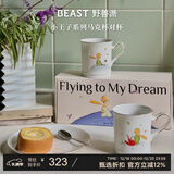 野兽派（THE BEAST） 小王子梦想家系列马克对杯杯子水杯礼盒生日礼物新婚礼物