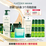 馥绿德雅（RENE FURTERER）头皮舒缓油+三相育发精华液+白珠防脱洗发水 洗护三部曲礼物套装
