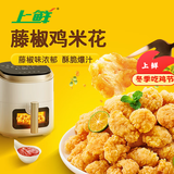 上鲜 藤椒鸡米花盐酥鸡 1斤 空气炸锅速食麦肯炸鸡块鸡肉块 清真食品