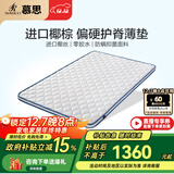 慕思（de RUCCI）椰棕床垫 乳胶床垫薄垫3d椰维棕榈垫硬双面用护脊棕垫榻榻米垫子 5cm厚(天然椰棕款)+MKA2-036 1.8*2米