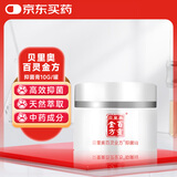贝里奥百灵金方膏剂 术后伤口敷料外伤抑菌膏10g