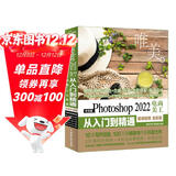 中文版Photoshop 2022电商美工从入门到精通案例视频唯美全彩版 ps入门教程教材书籍 网店图像处理 店铺首页及详情页设计 拉页设计版式设计平面广告设计淘宝美工淘宝店铺装修电商设计图书书香节