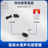 狮王机房档案室水泵房仓库地下漏水报警器有线无线水浸传感器语音播报 现场水浸/声光警示/12V基础套装