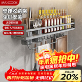 美厨（MAXCOOK）厨房置物架 免打孔调料架刀架调味架壁挂架带筷筒50cm MCZW8404