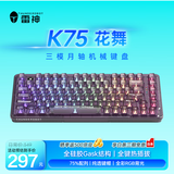 雷神（ThundeRobot） K75紫色透明三模无线机械键盘 蓝牙/无线/有线 高透客制化全键热插拔游戏家用办公键盘 月轴