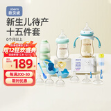 欧贝妮新生婴儿用品0-12个月初生宝宝15件套装奶瓶礼包