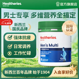 Healtheries贺寿利男士复合维生素片斯维澳洲原装进口诗成人男性保健补肾 男性复合维生素片100粒/瓶