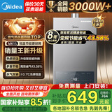 美的（Midea）家用燃气热水器MK1水气双调ECO节能43%无极变升四季恒温智能免调多重安防LED大屏双重防冻开机自检 14L MK1S【一厨两卫】 天然气