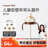 世喜奶瓶水杯配件（吸管杯杯头直饮款）适配7.2cm口径瓶身