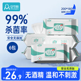 安可新卫生消毒湿巾0酒精 杀菌率99.9% 50抽*6包 宝宝玩具餐具餐桌清洁