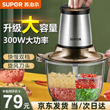 苏泊尔（SUPOR）绞肉机家用 电动多功能绞馅机搅拌机肉馅机打蒜器婴儿辅食机 防塞肉系列 玻璃可视 JR05-300【单刀款】 1.75L