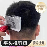 帕提拉新款美发平头梳男士剪发梳子理发店减少静电修边推剪莫西干发型梳 白色大号原版【1把装】