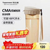 特百惠（Tupperware）茶韵500ML塑料杯男女士学生夏季运动水杯子户外便携大容量 奶茶棕